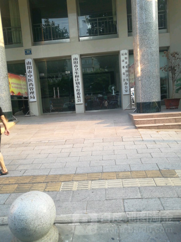 南阳市卫生健康委员会