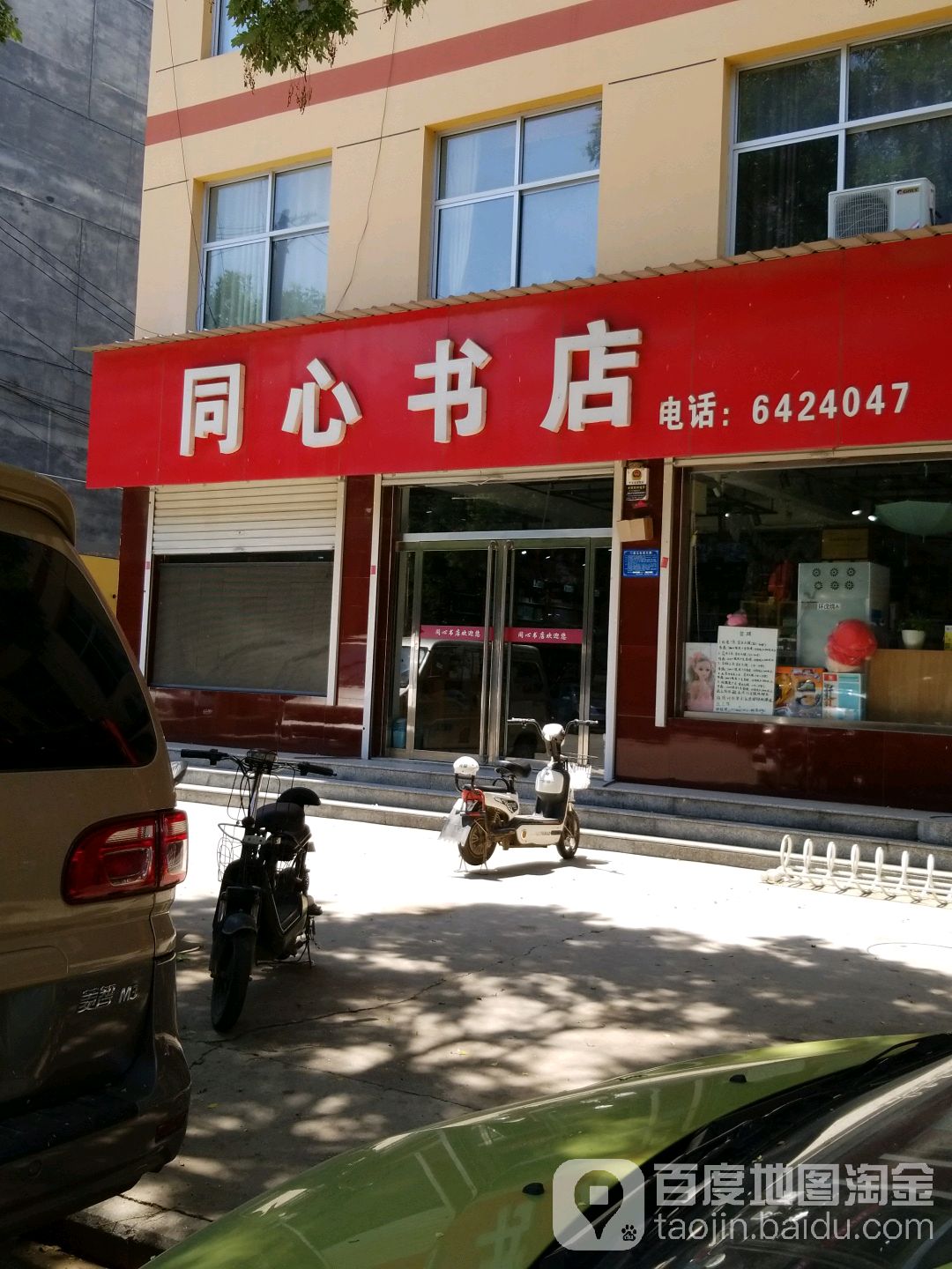 童心书店(实验店)