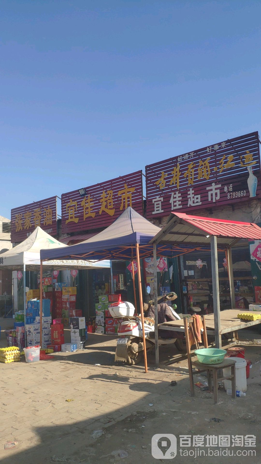 宜佳超市