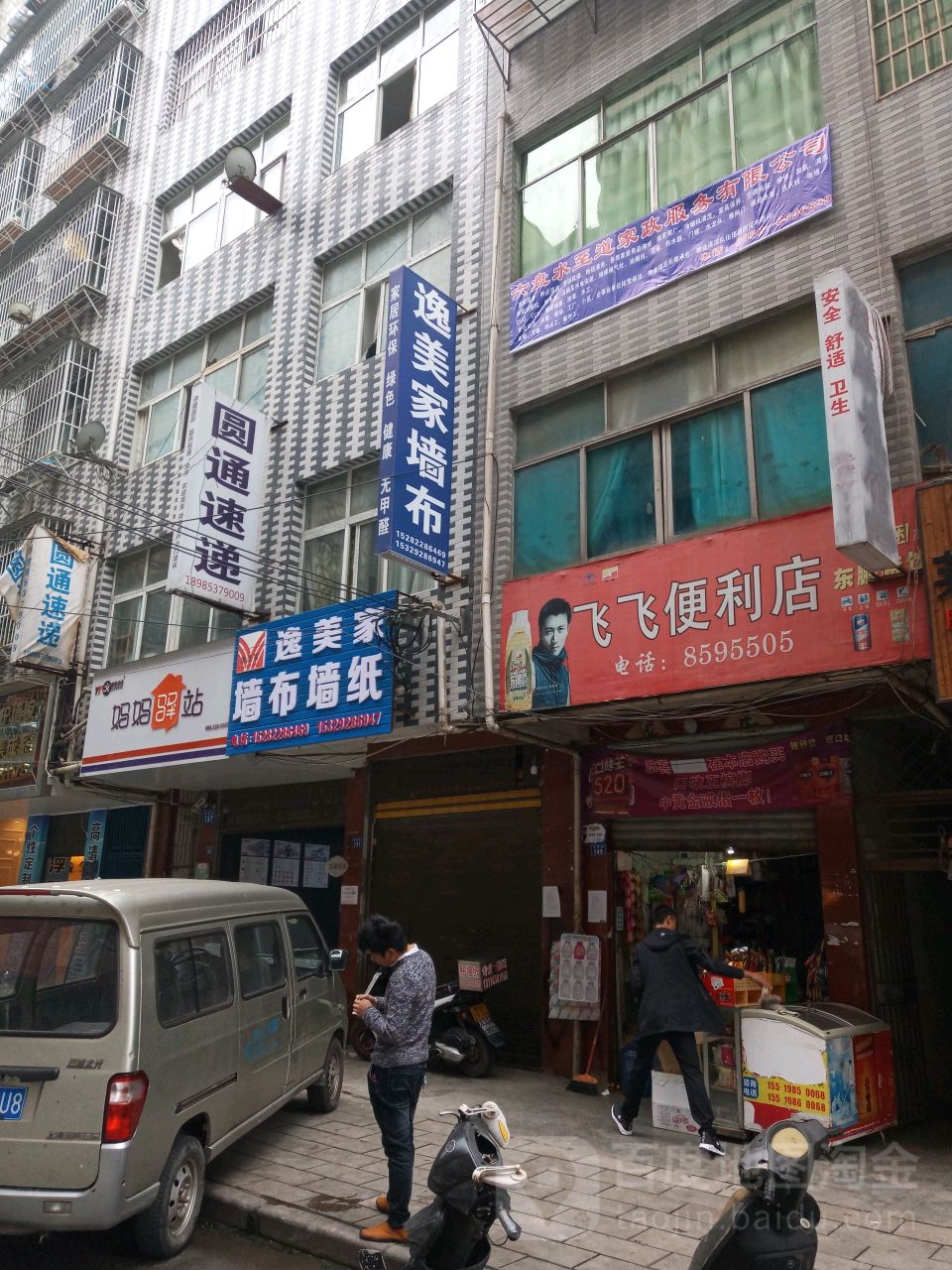 飞飞时便利店(吉祥街店)