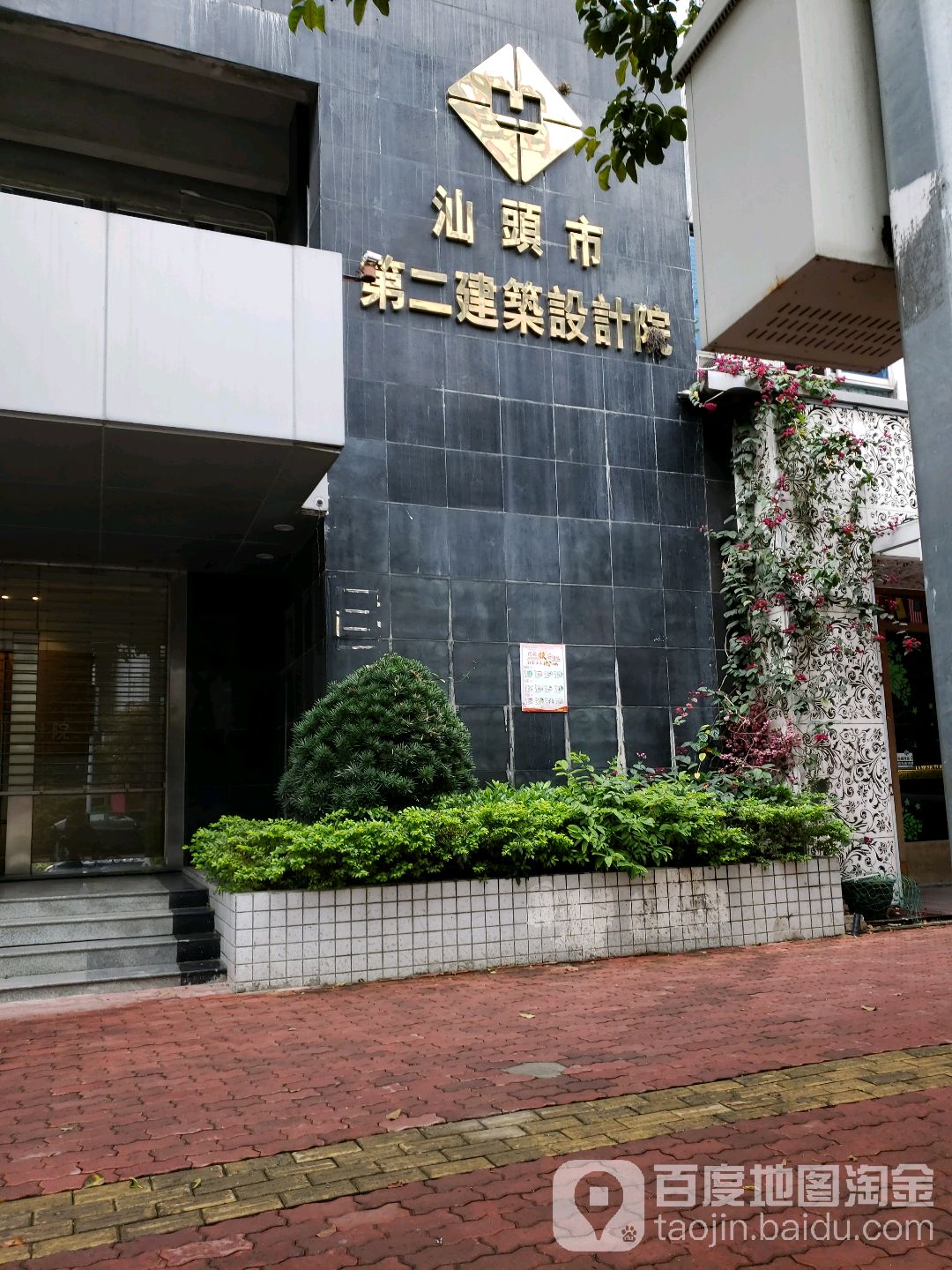 汕头市第二建筑设计院