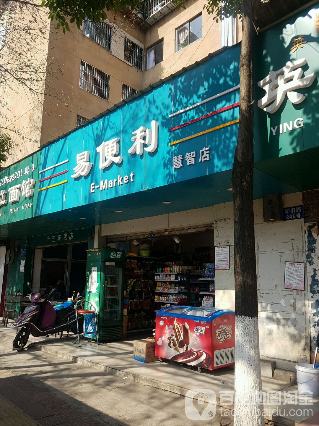 益便利(慧智店)