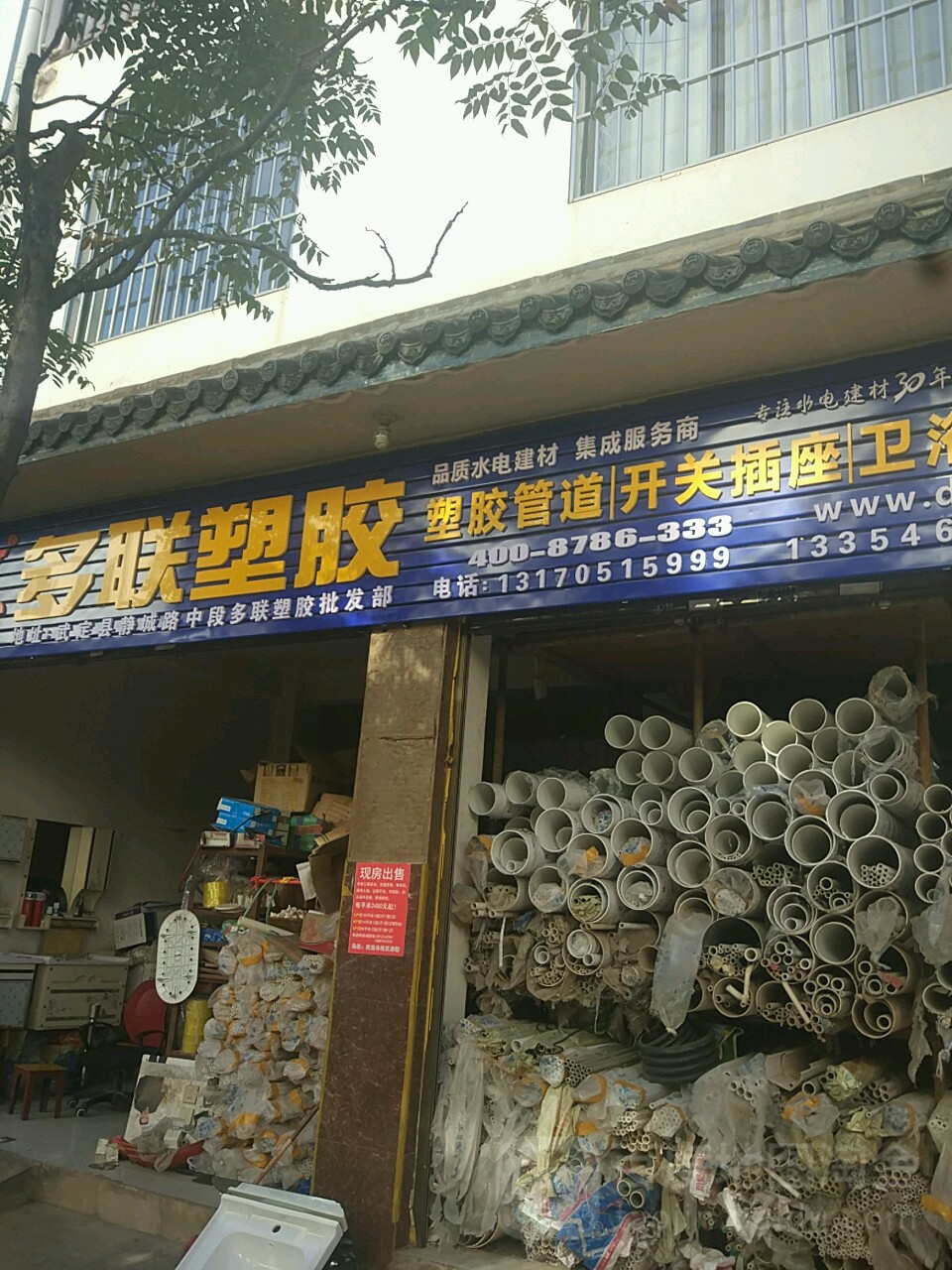 多连塑胶(静城路店)