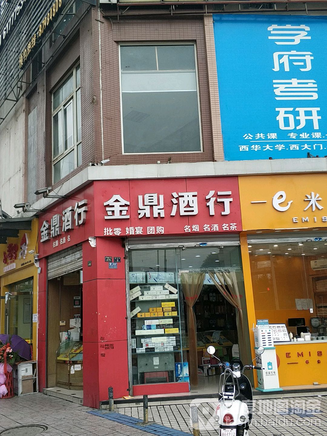 金晶酒行