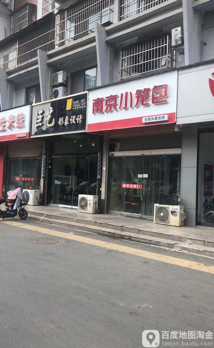 巨艺形象科技(凤翔小区店)