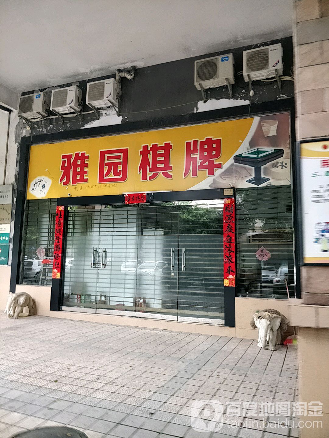 雅苑棋牌