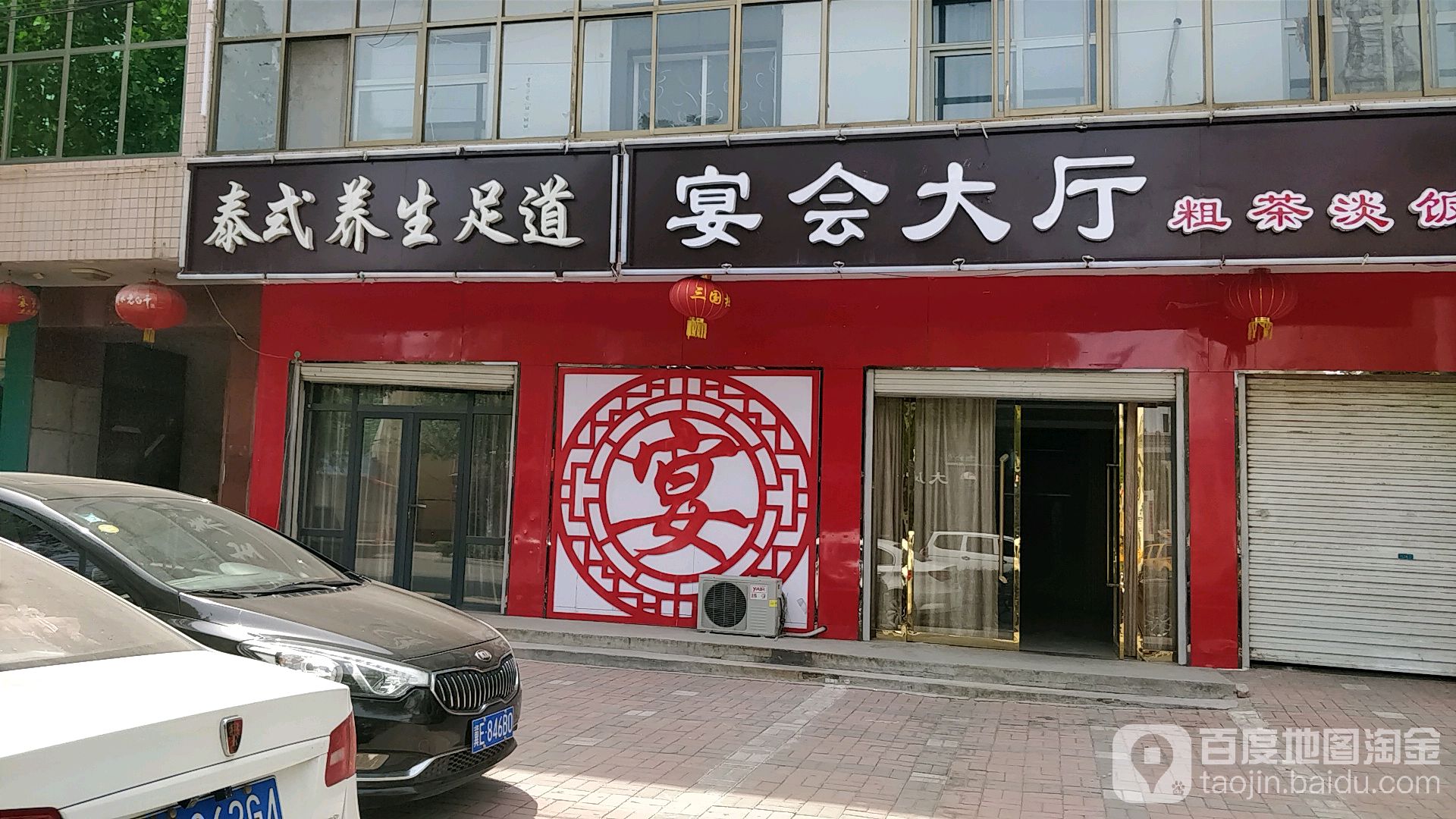 泰式养生足道会馆