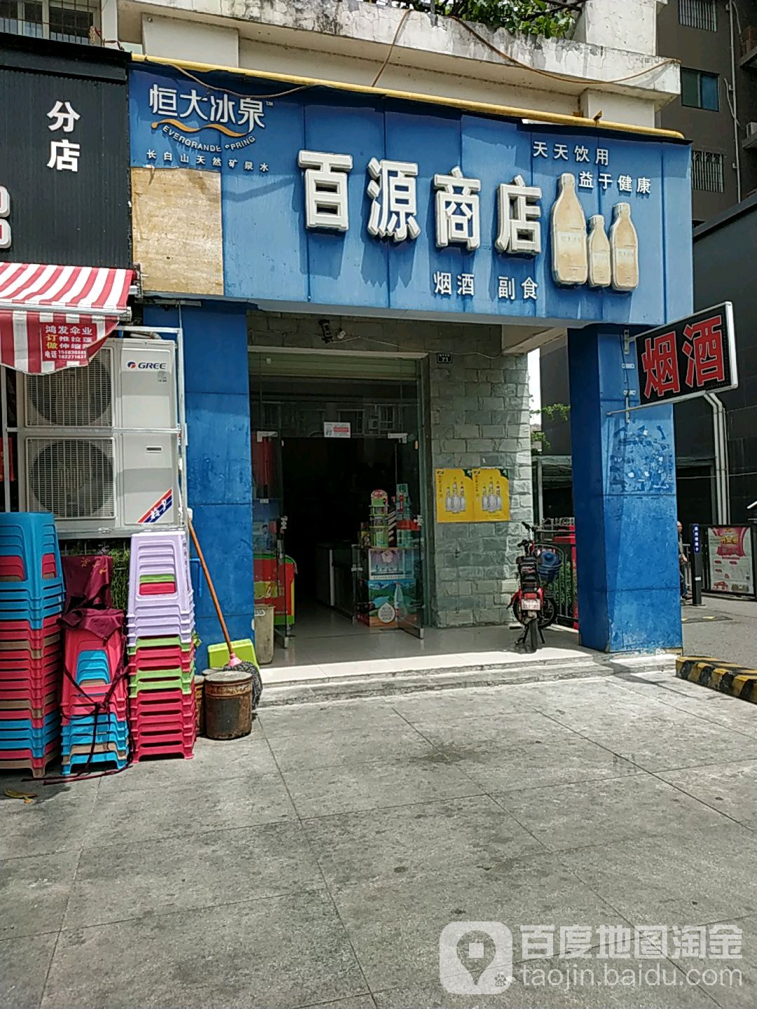 百源商店(黄河西路店)