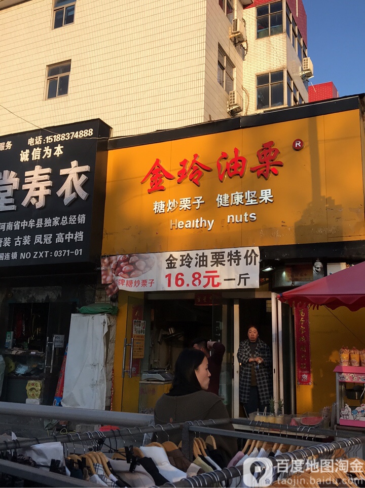 中牟县金玲油栗(中牟店)