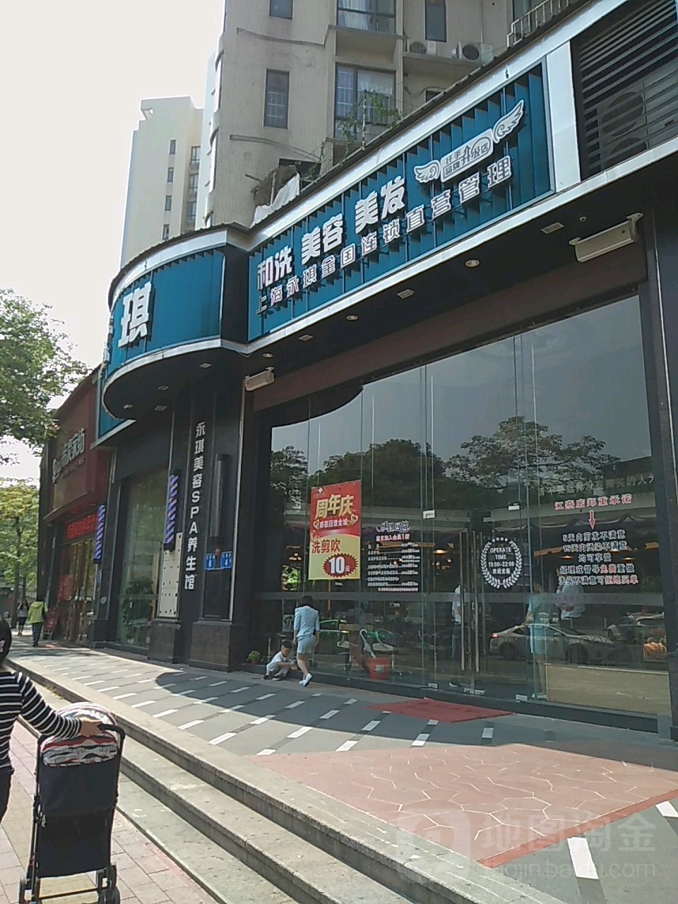 泳琪美容SPA养生馆(江燕店)