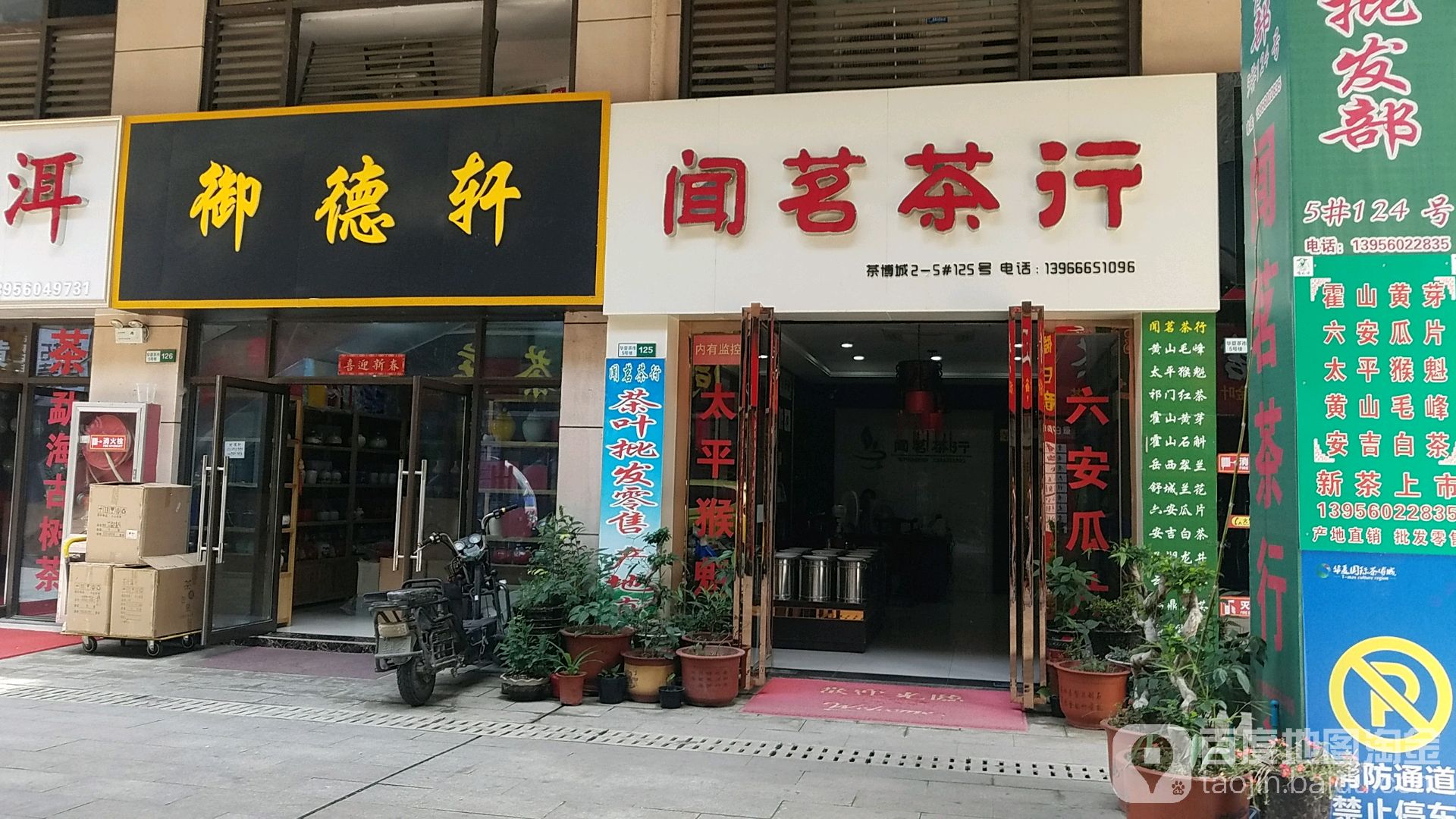 御德轩陶瓷罐礼盒