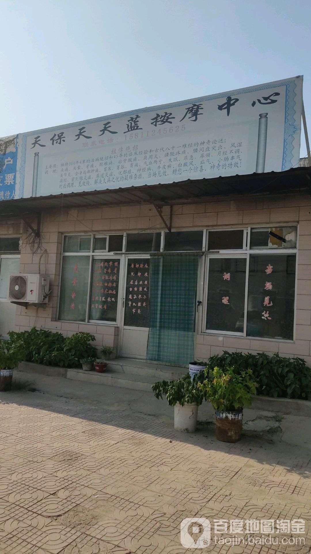 天保天天蓝按摩中心