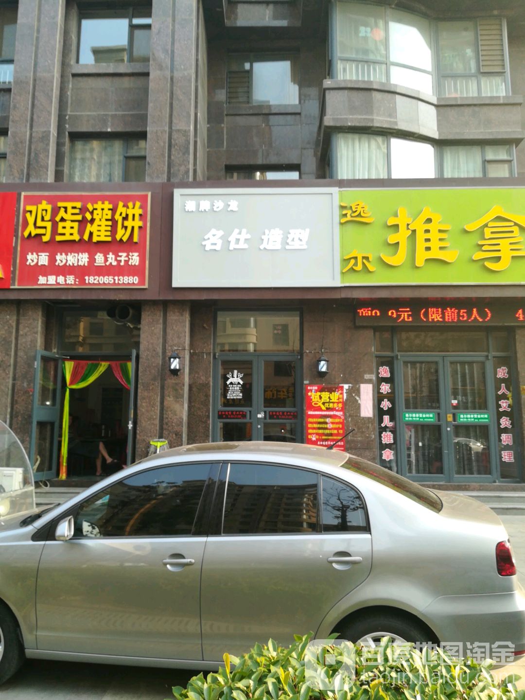 名仕造型(翔宇经典店)