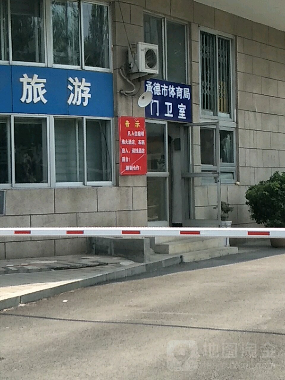 承德市体育局