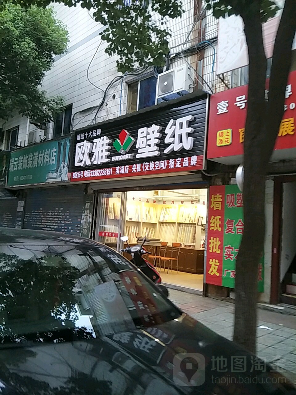 瑞瓷装饰材料经营部(西郊市场店)