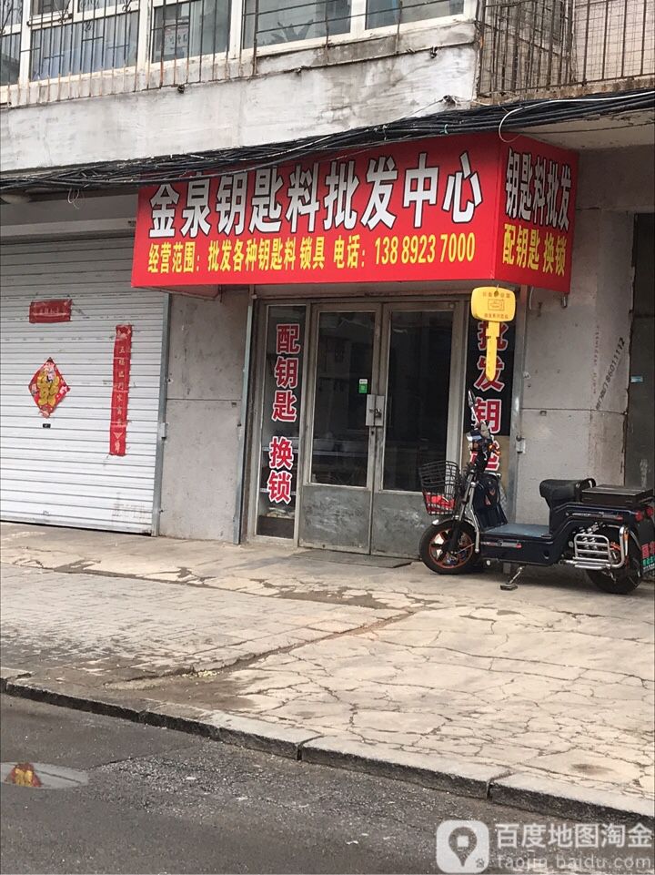 金泉钥匙料批发中心