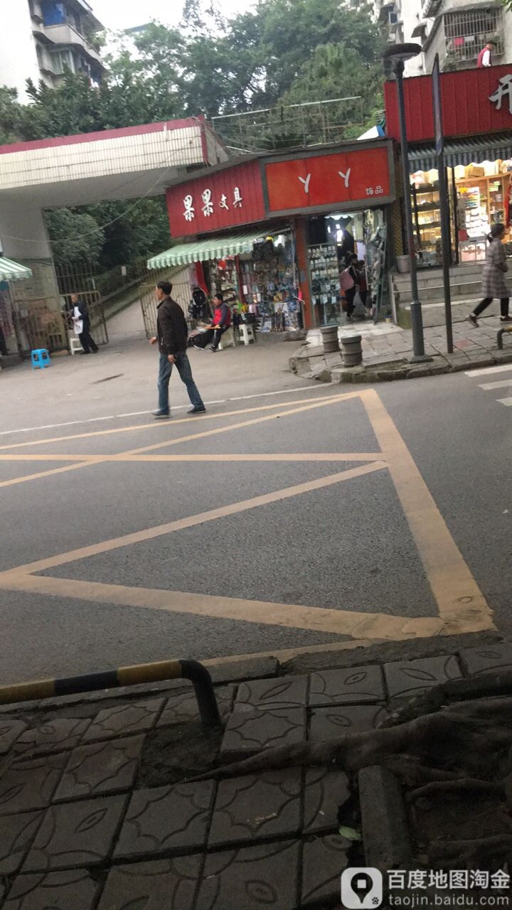 丫丫饰品(华园街店)