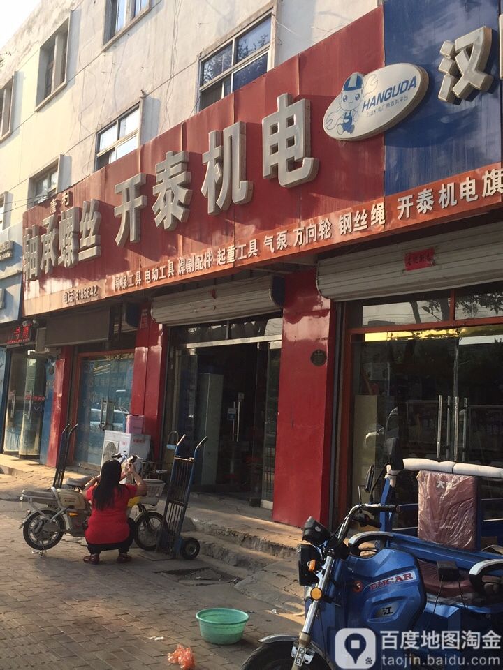 开泰机电