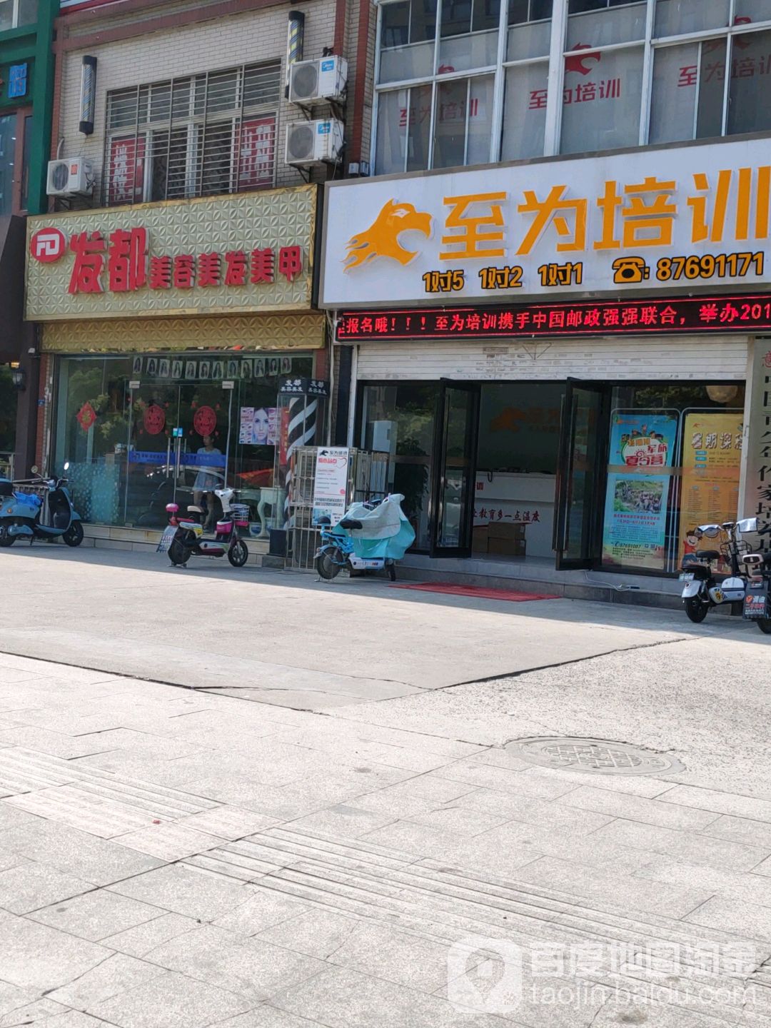FD发都美容美发美甲(安康路店)