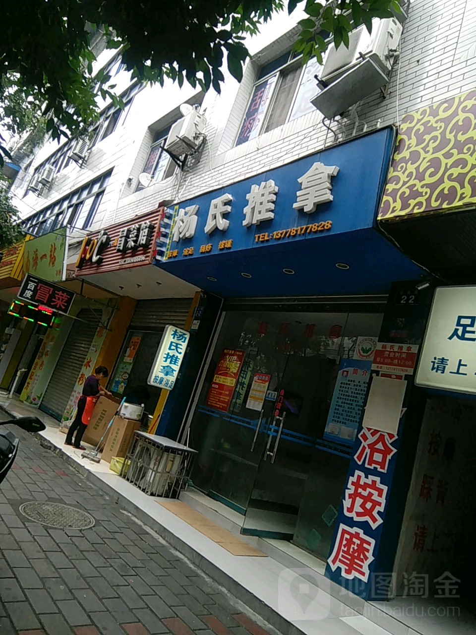 棉阳杨氏推拿(阳光路店)