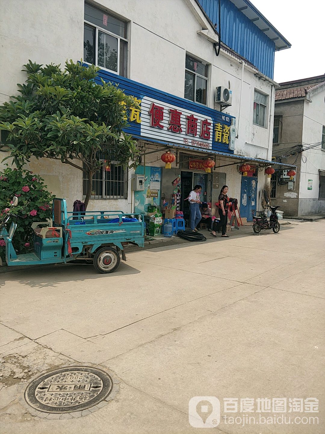 便惠商店