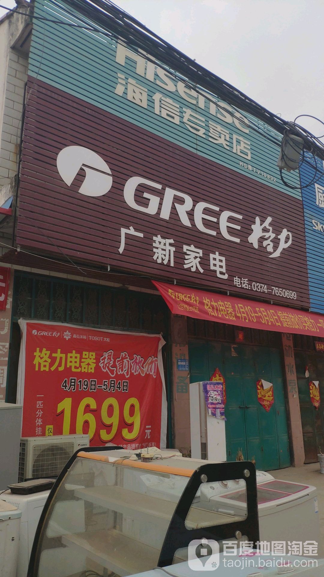 广新家店