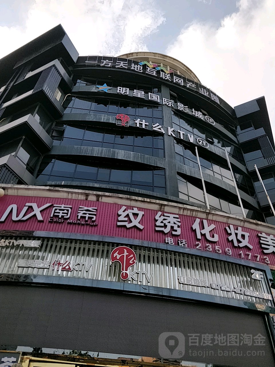 什么KTV(固戍店)