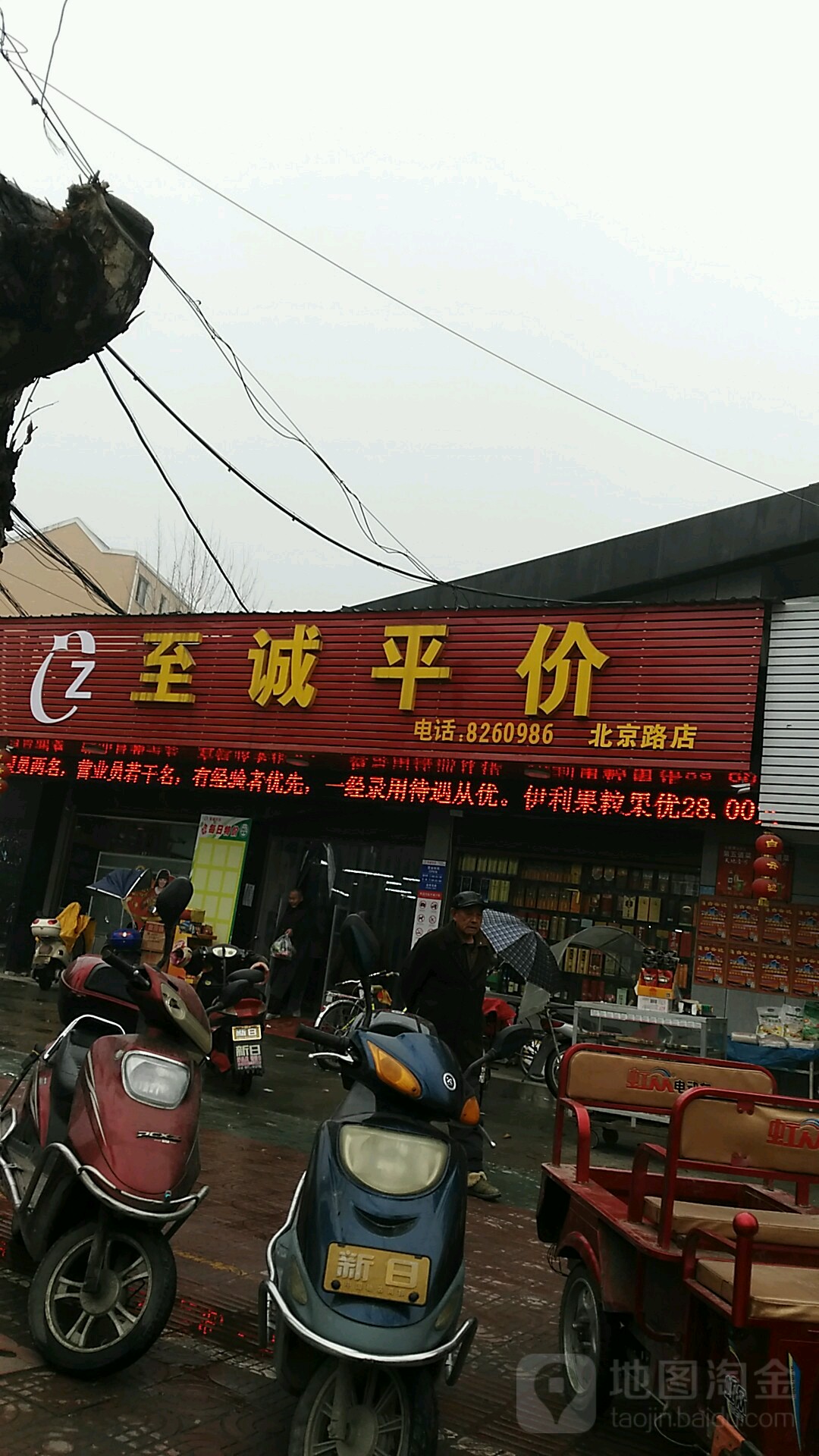 至诚鲜佰荟超市(北京路店)