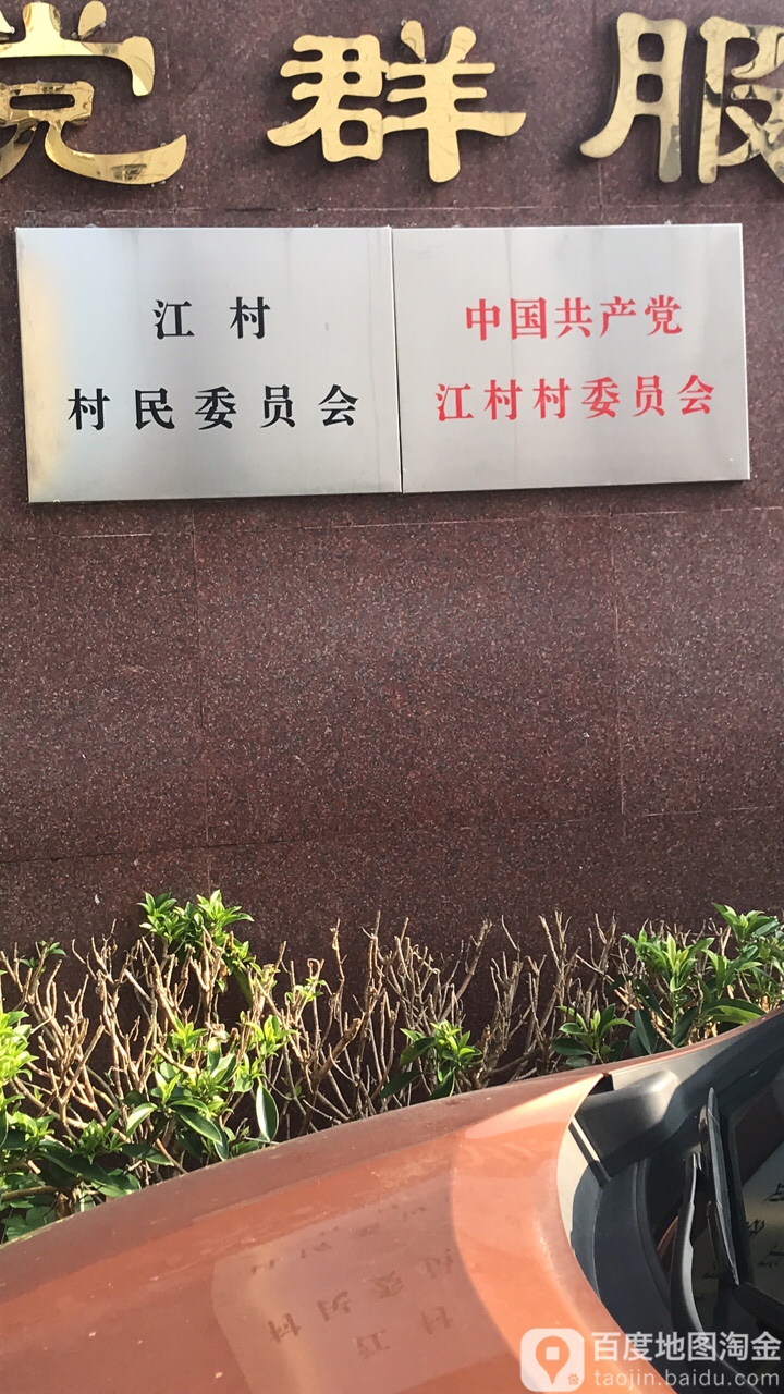 广东省佛山市顺德区勒流街道江村细桥路12号