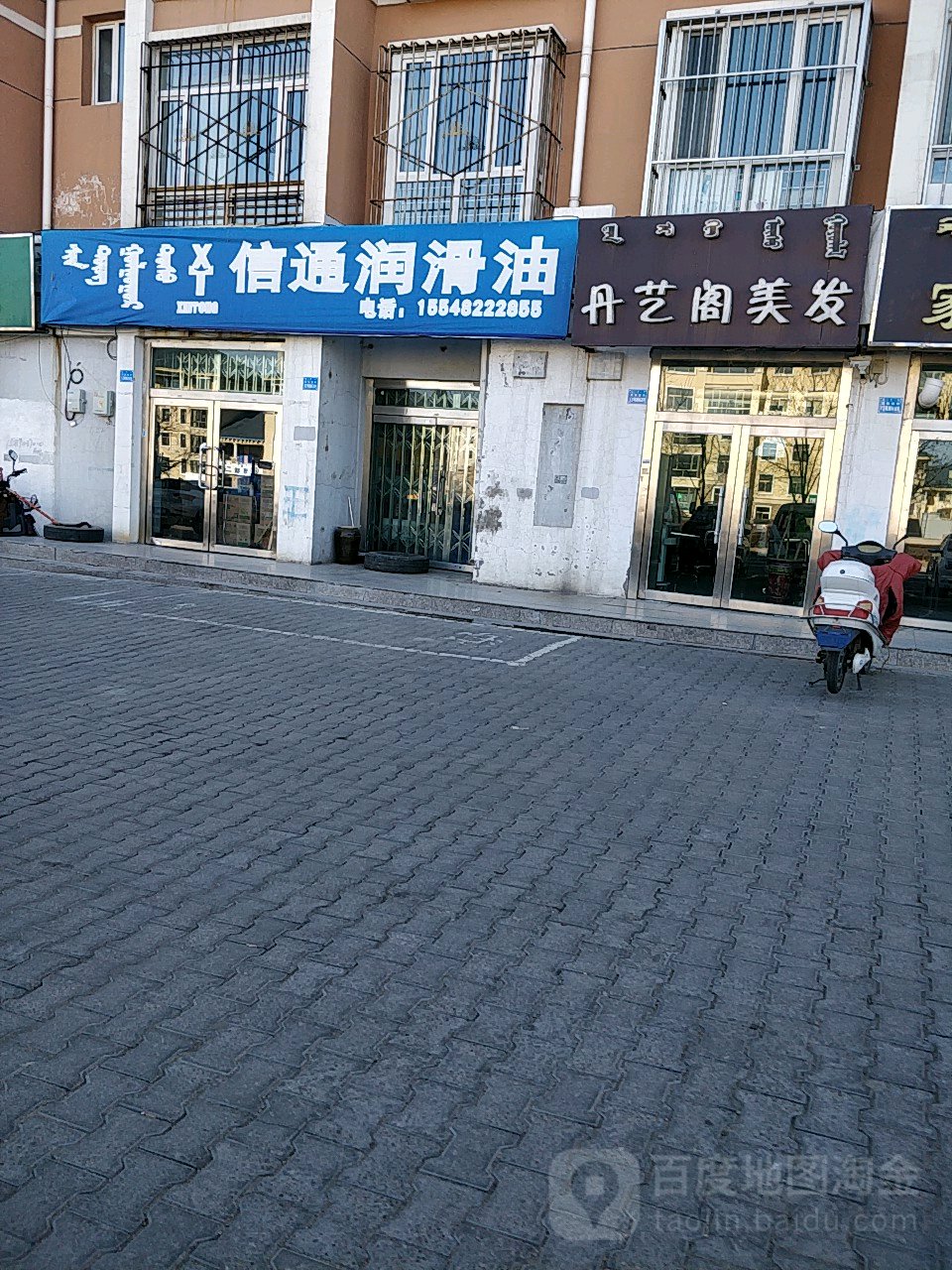 丹意阁美发