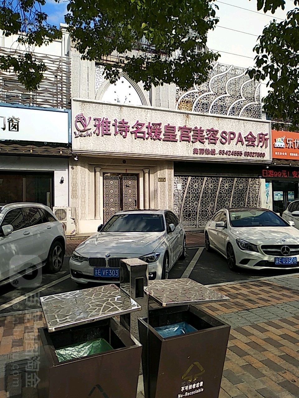 雅诗名媛皇宫美容spa养生会所(仲英大道分店