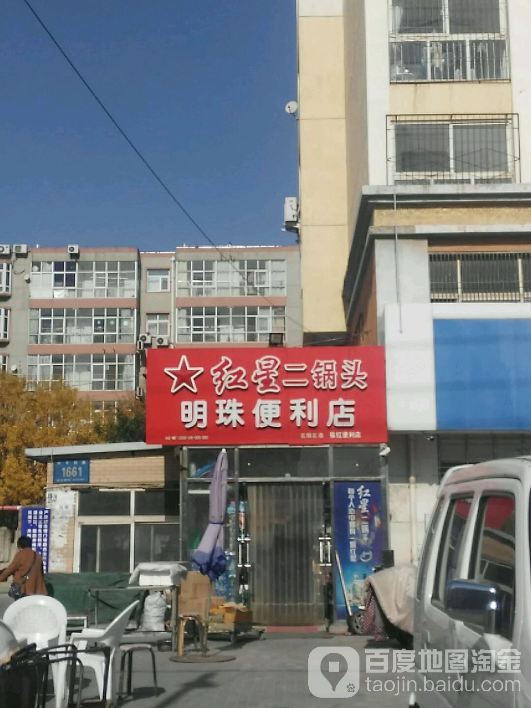 明珠便利店(和平西路店)