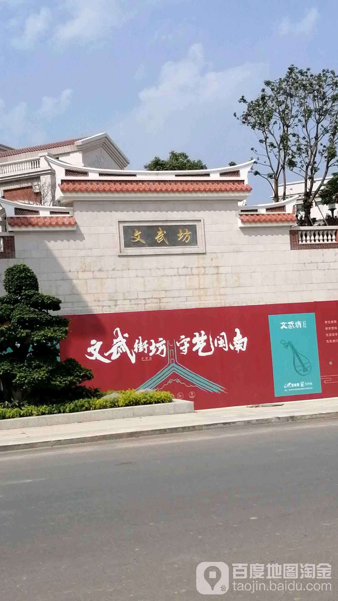 文武坊