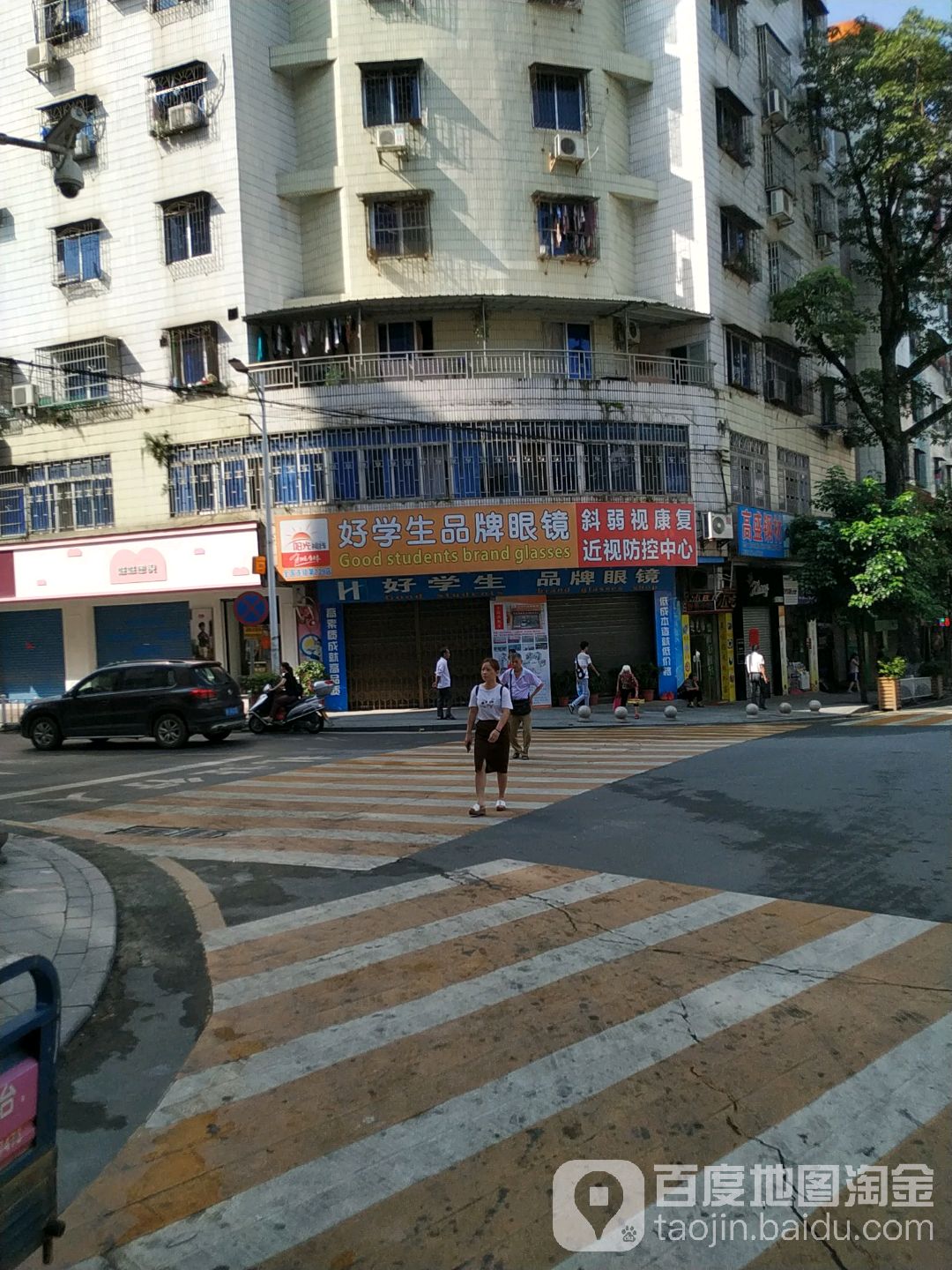 好学生品牌眼镜(新丰分店)