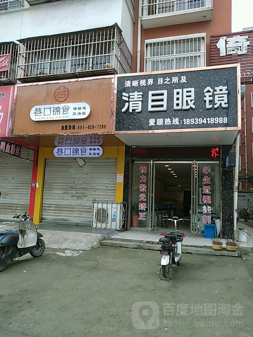 项城市清目眼镜(正泰路店)