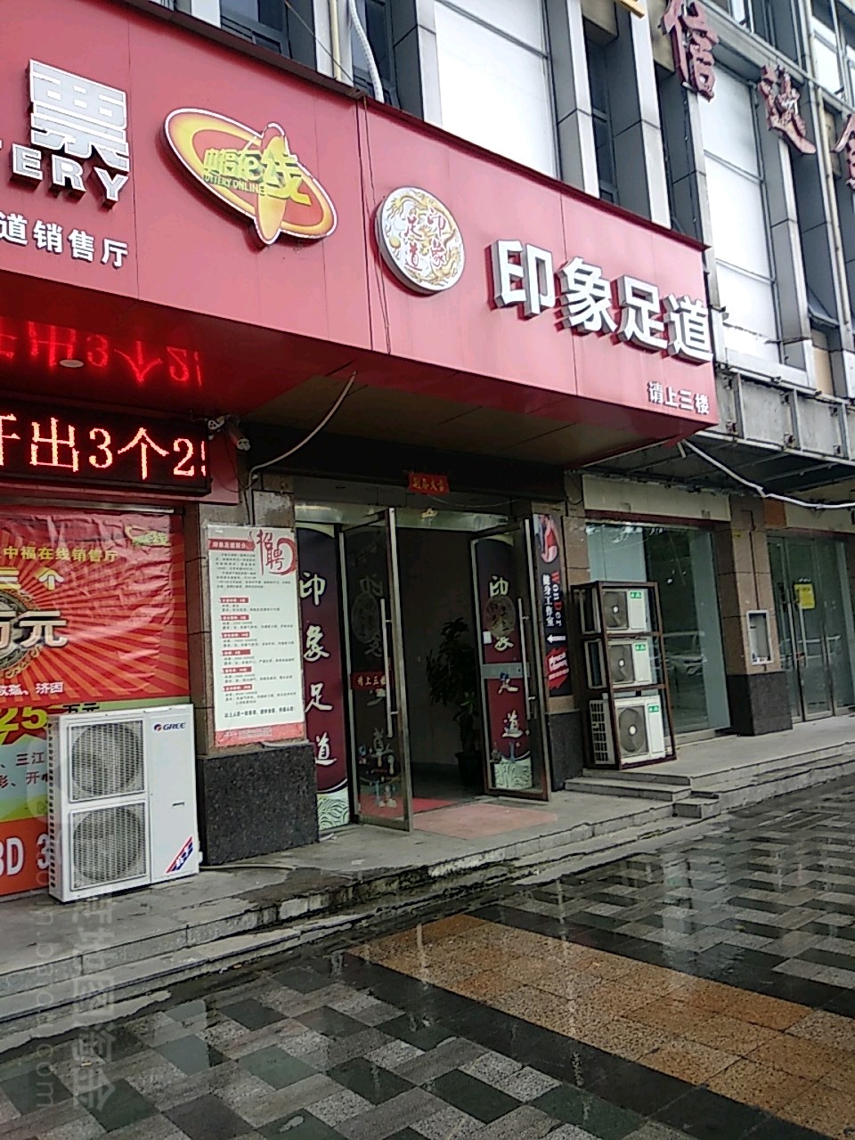 印象足道(咸安店)