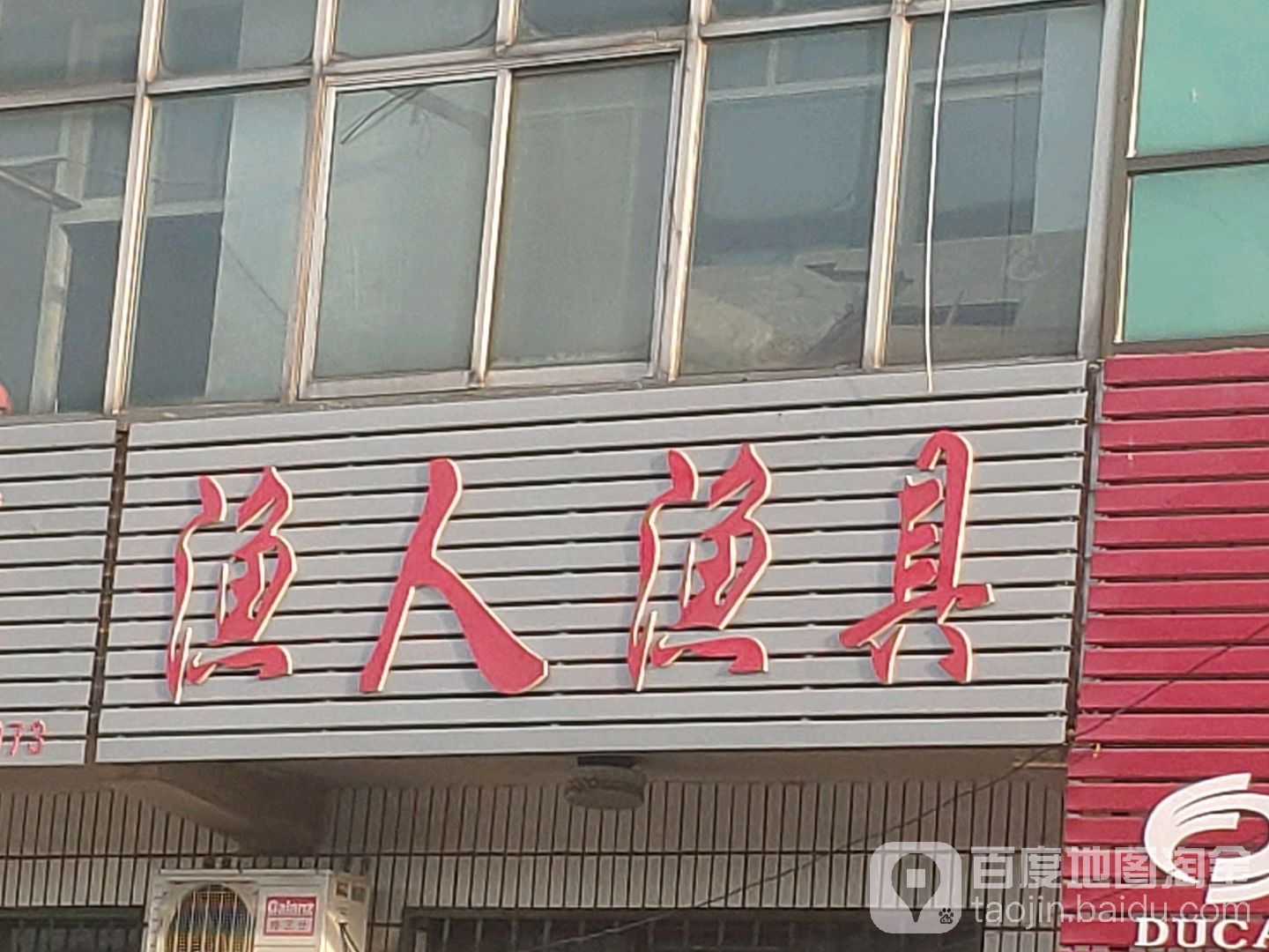 渔人渔具