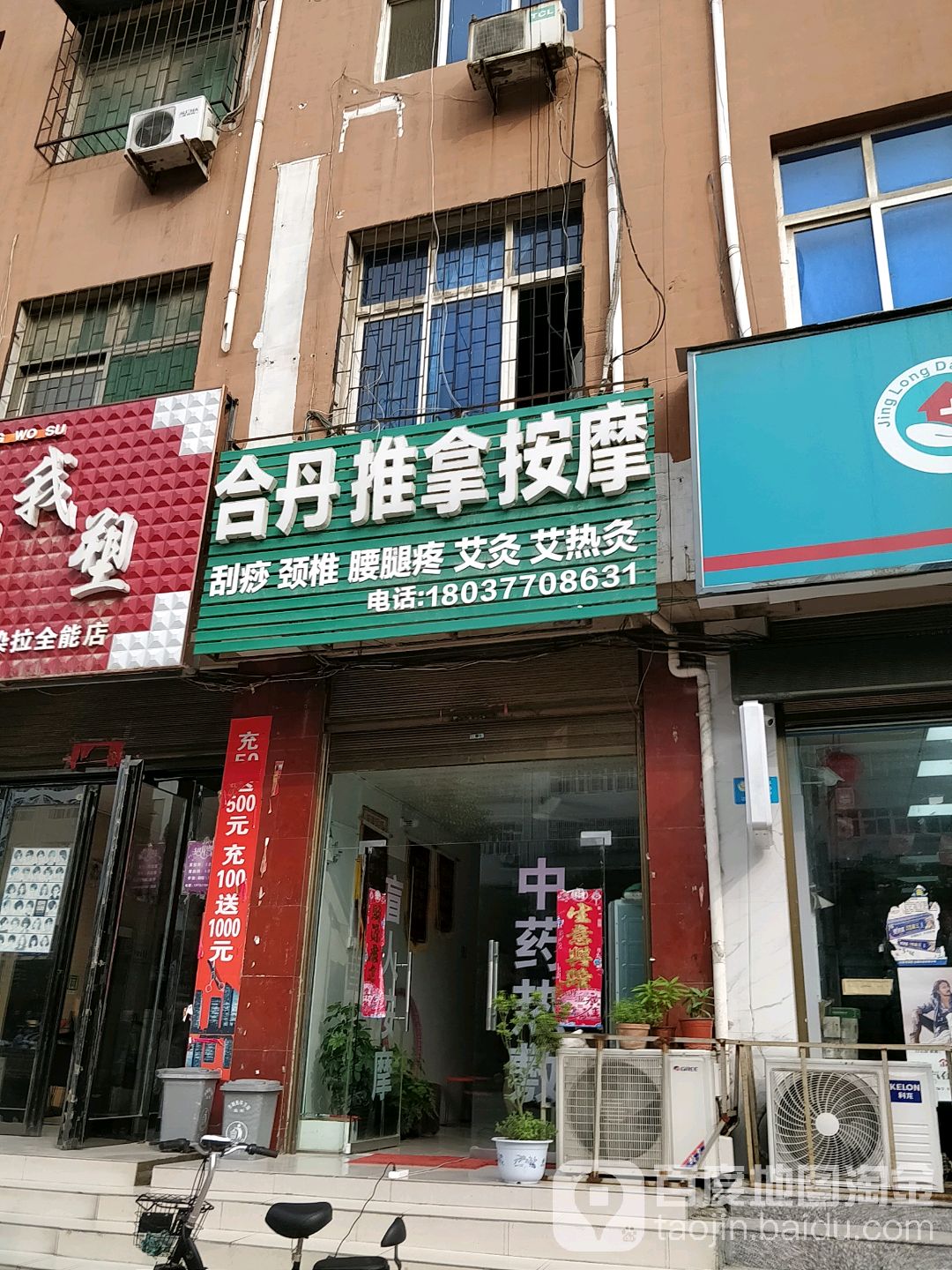 合丹氏推拿按摩