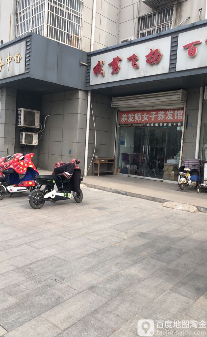 我剪飞杨(中阳大道店)