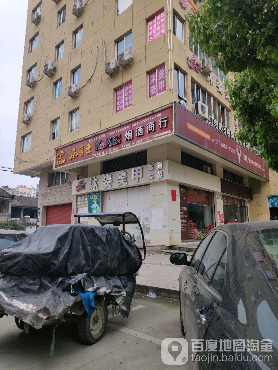 克克烟酒商行(三里一路店)