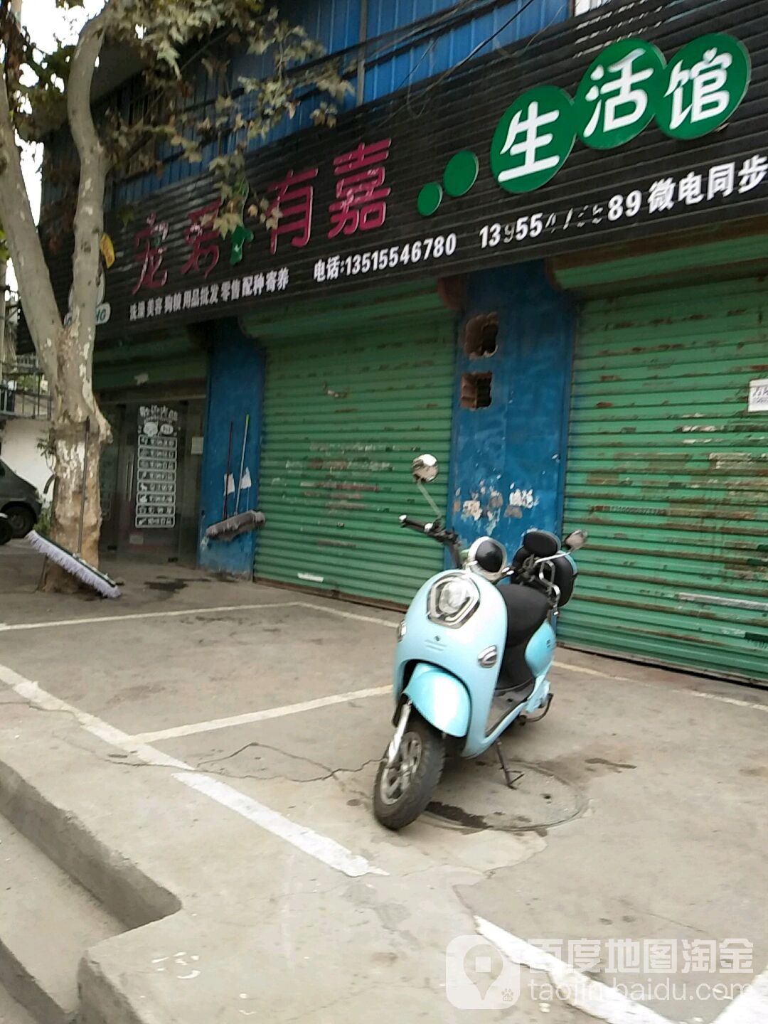 宠爱有家宠物店