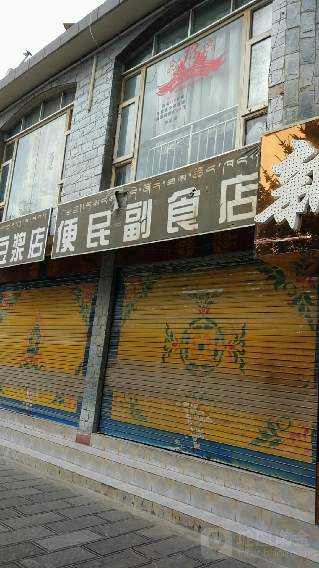 便民福食店(建塘路店)