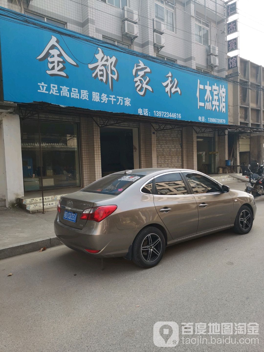 仁洁宾馆