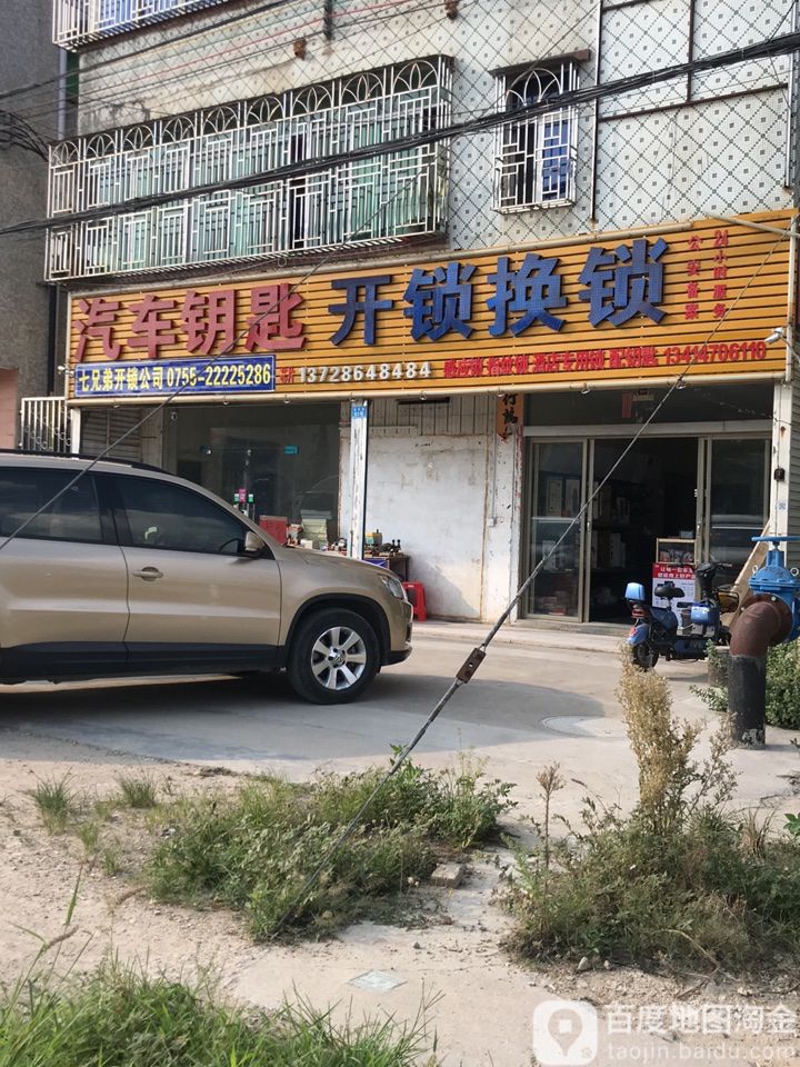 汽车钥匙开锁换锁指纹锁专卖店