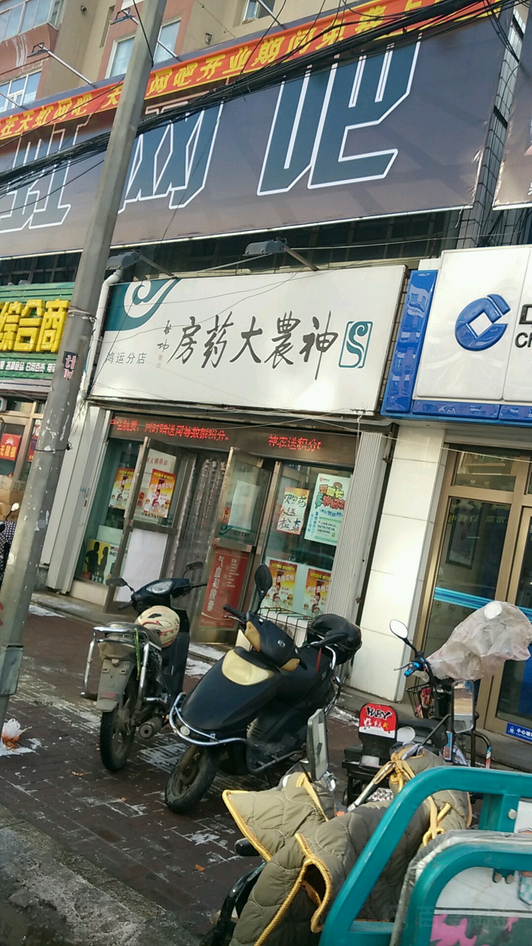 神农大药房(鸿运分店)