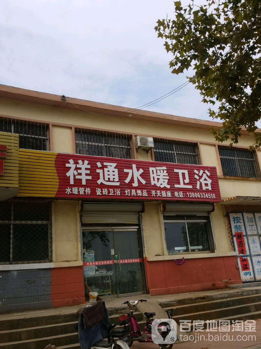 祥通水暖卫浴