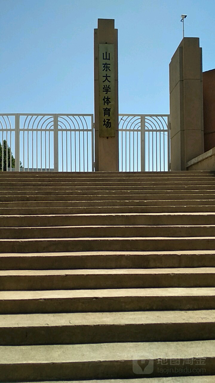 山东大学千佛山校区南校园-体育场