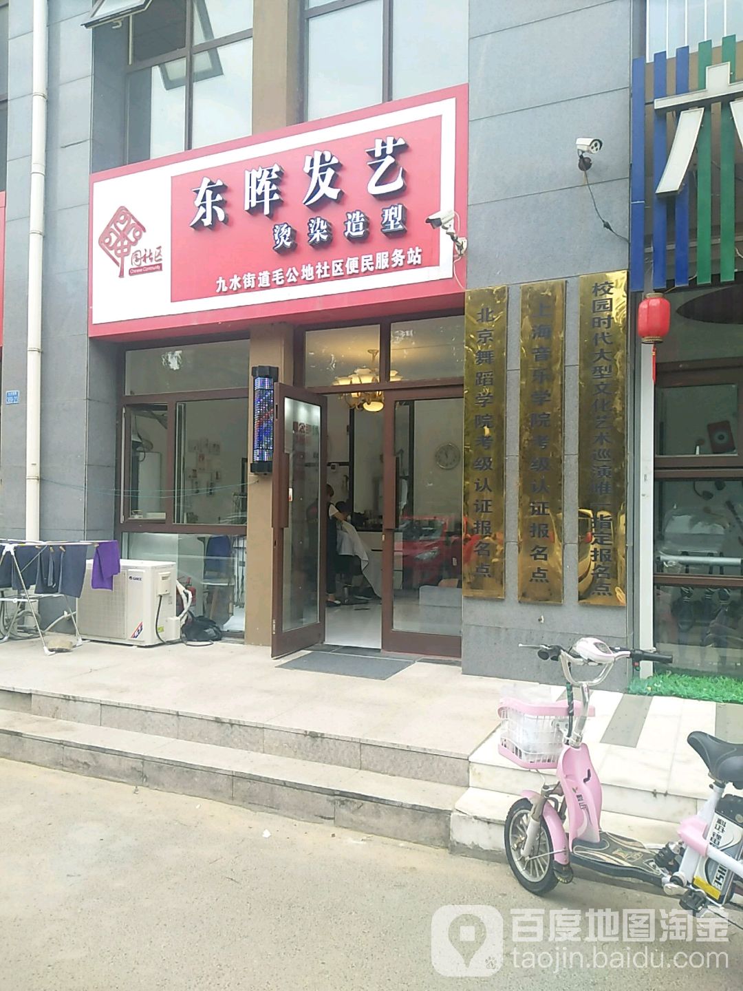 靖轩发艺(毛公地社区店)