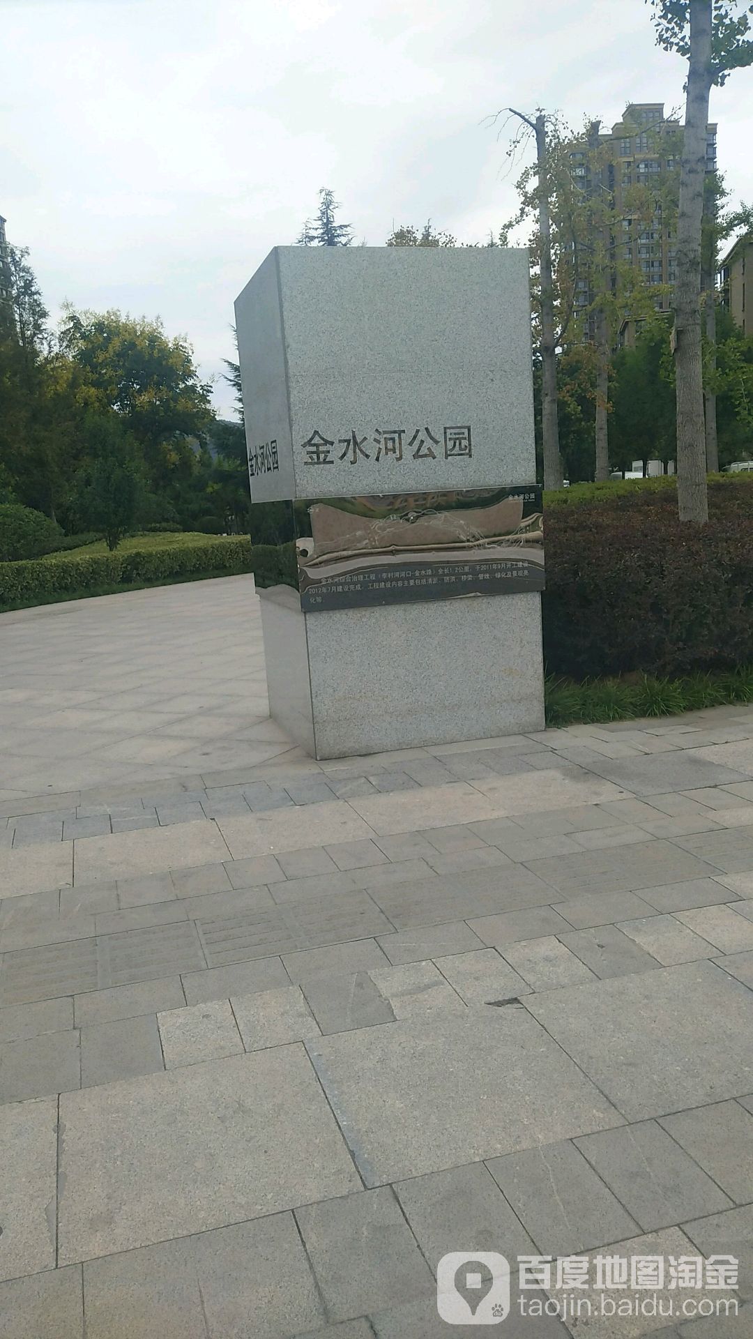 金水公园园