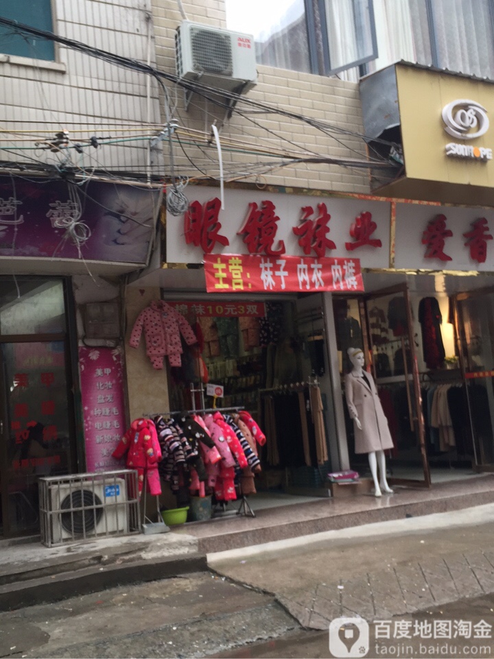 眼镜袜ye